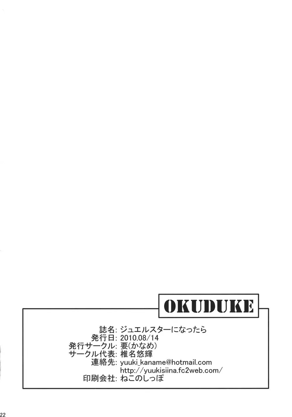 ジュエルスターになったら 22ページ