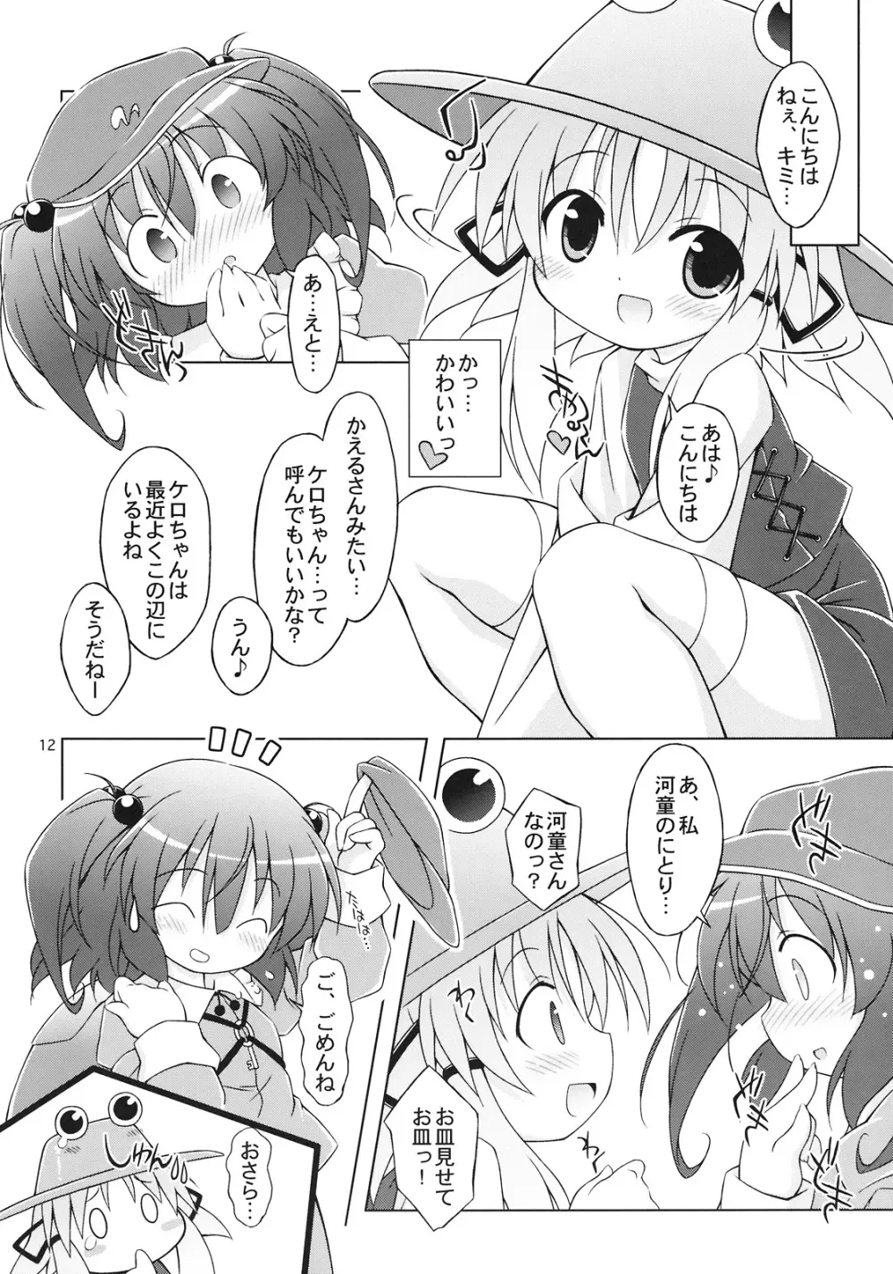 きゅうっ感棒 12ページ