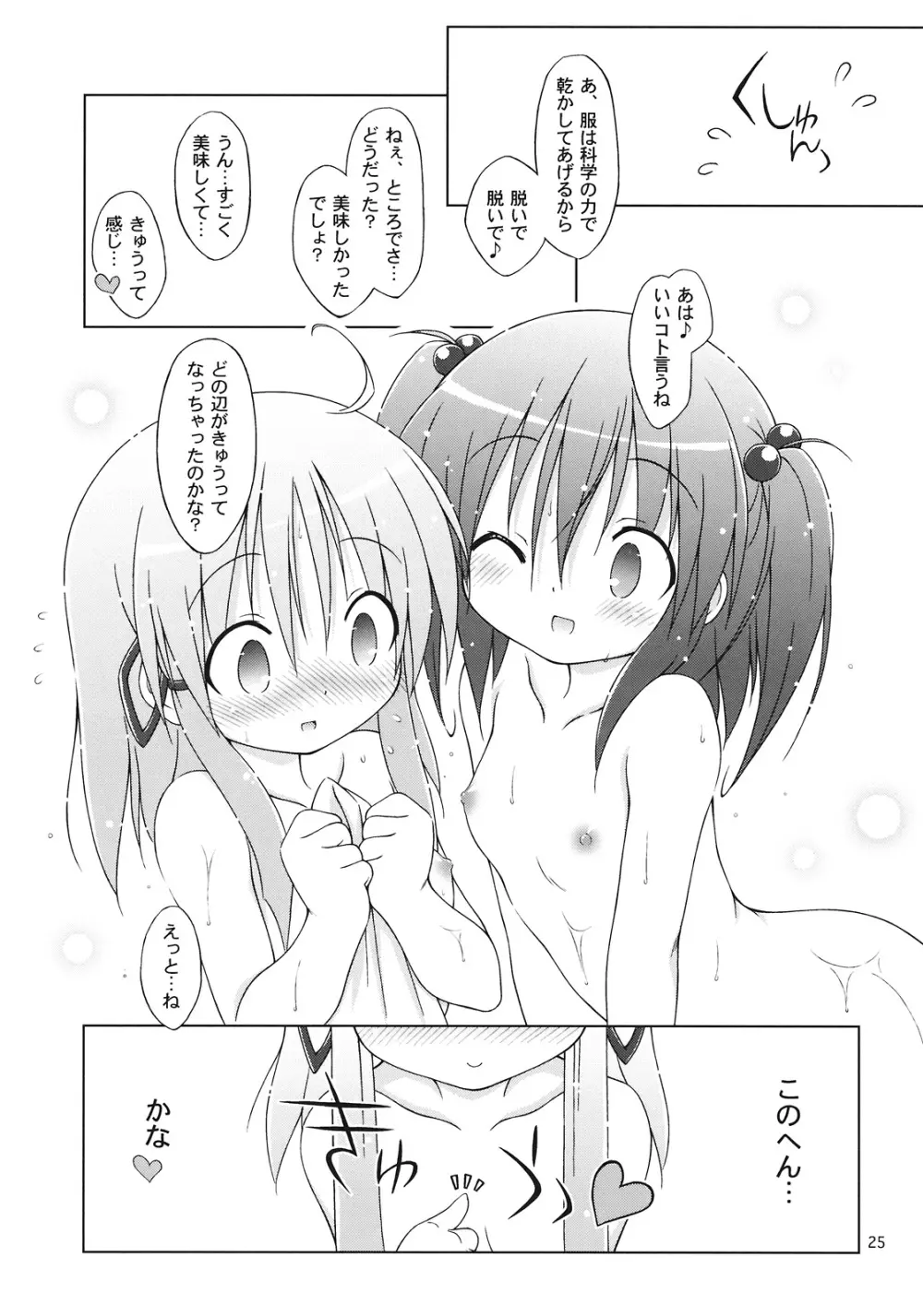 きゅうっ感棒 24ページ