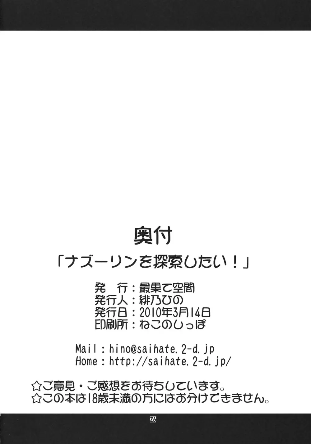 ナズーリンを探索したい！ 26ページ