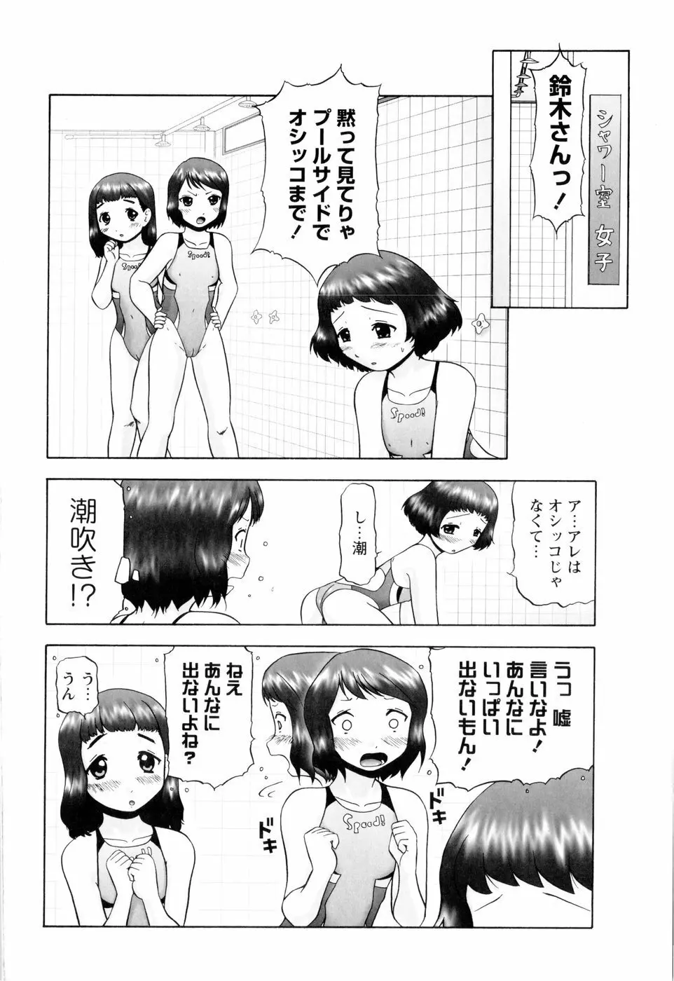 汗萌え! 68ページ