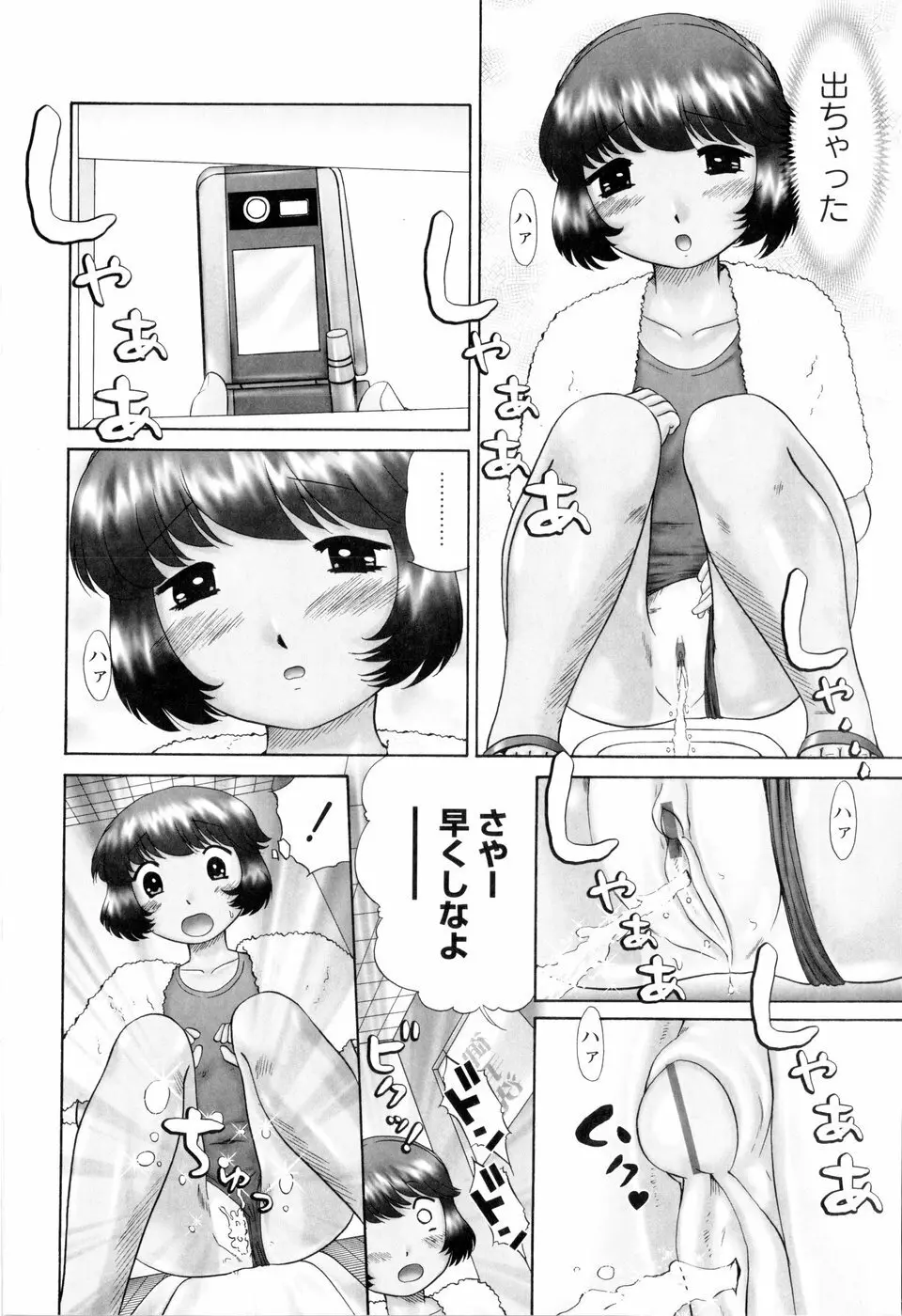 汗萌え! 94ページ