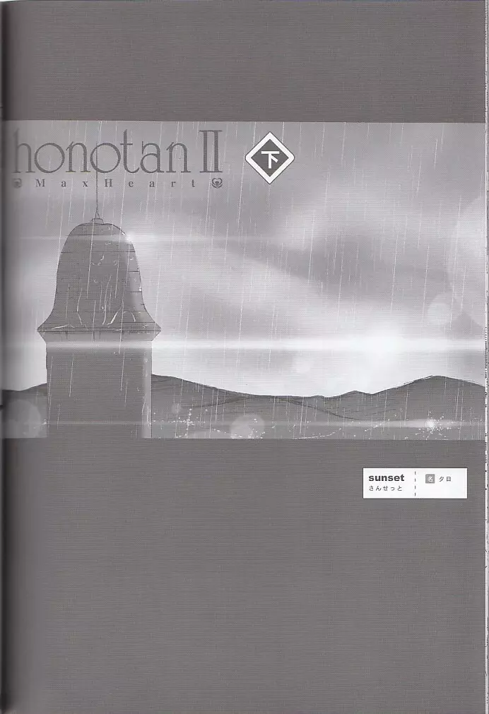 honotan2 46ページ