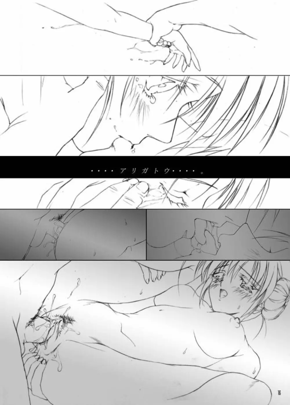 Kidnapper Omake 14ページ