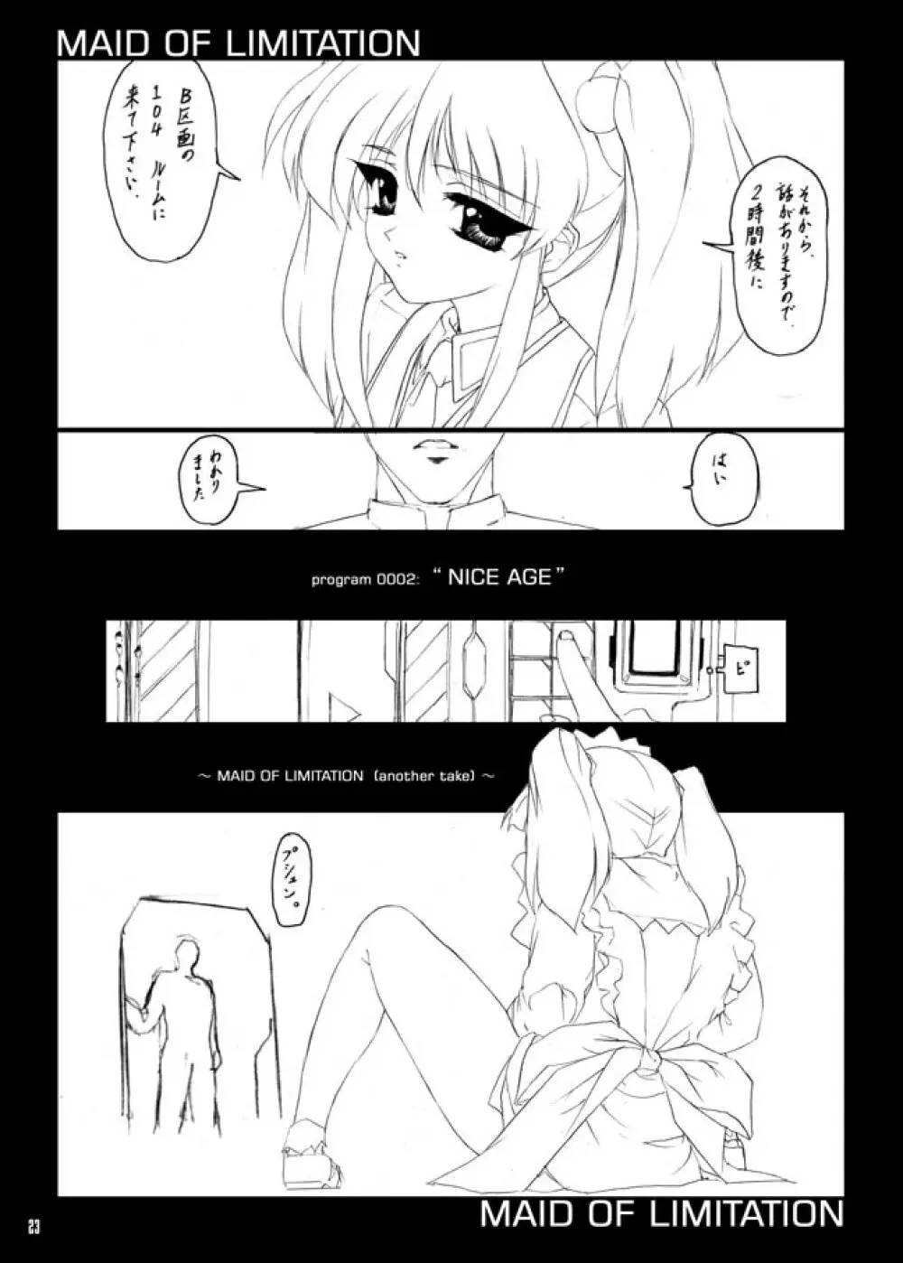 Kidnapper Omake 21ページ