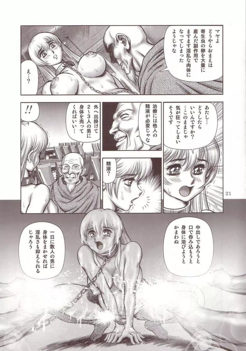 奴隷戦士マヤ 暗闘編 Vol. 1 20ページ