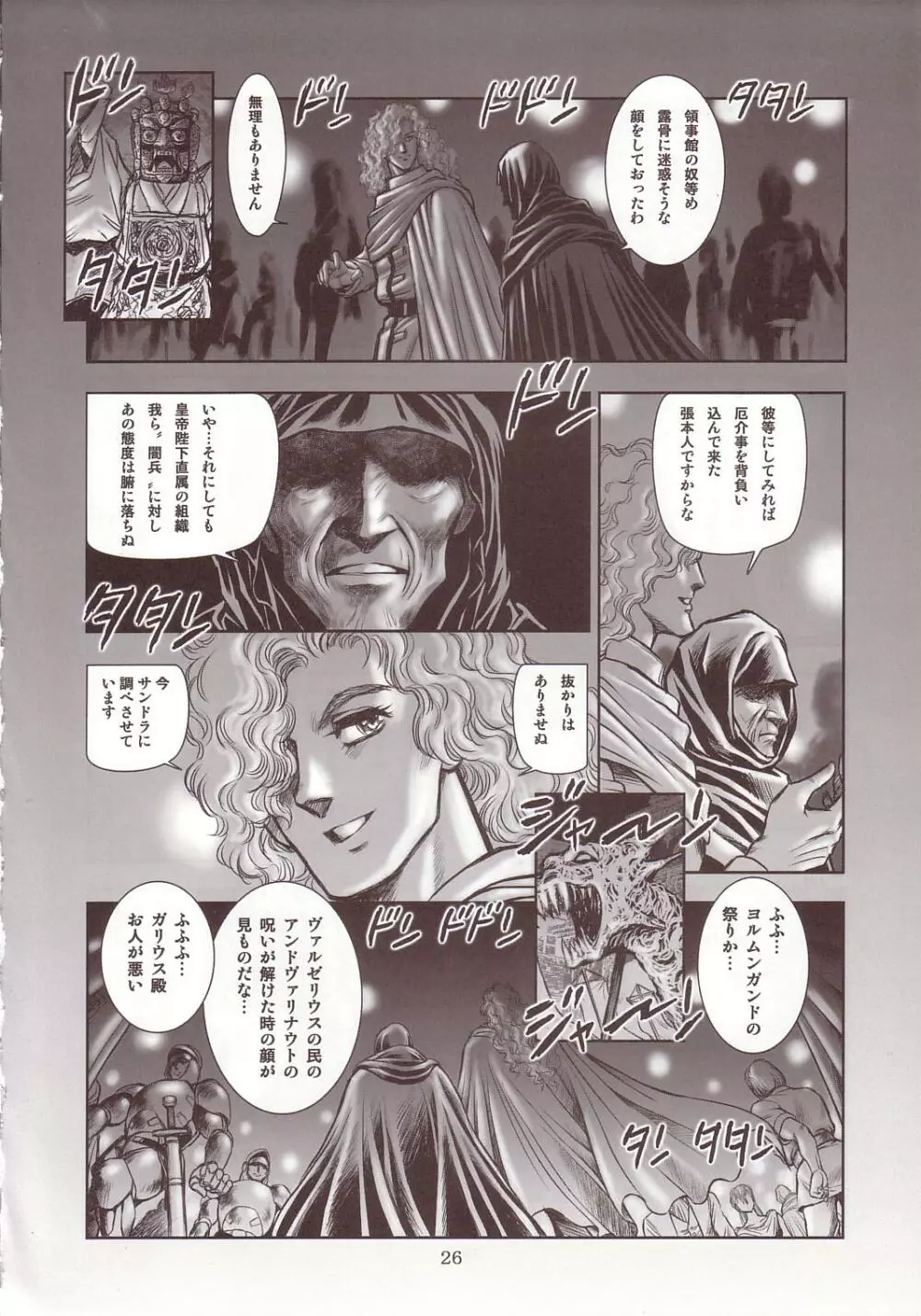 奴隷戦士マヤ 暗闘編 Vol. 1 25ページ