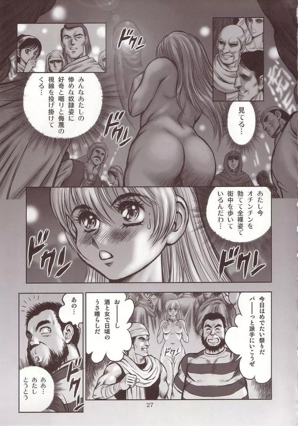 奴隷戦士マヤ 暗闘編 Vol. 1 26ページ