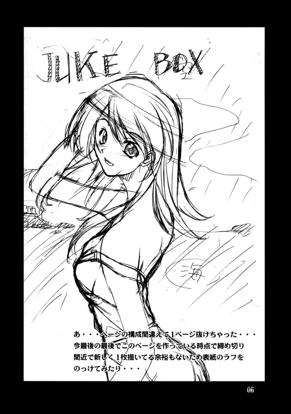 Juke Box 5ページ