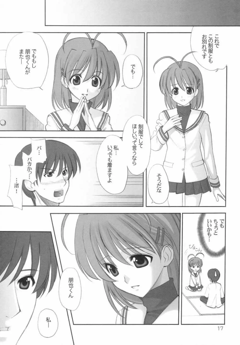 Maki Clannad 16ページ