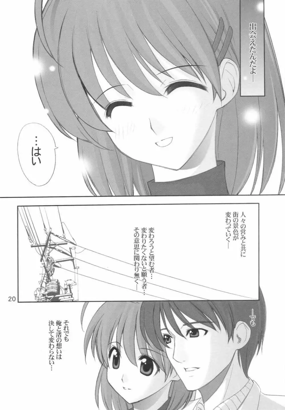 Maki Clannad 19ページ