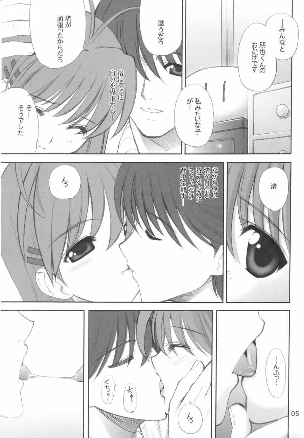 Maki Clannad 4ページ