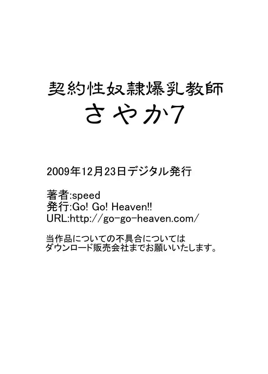 契約性奴隷爆乳教師さやか7 13ページ