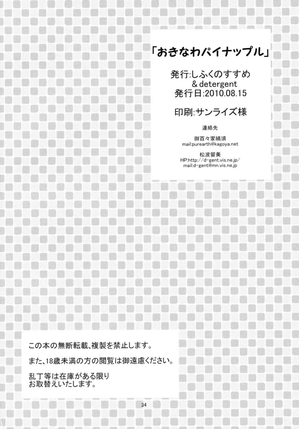 おきなわパイナップル 33ページ