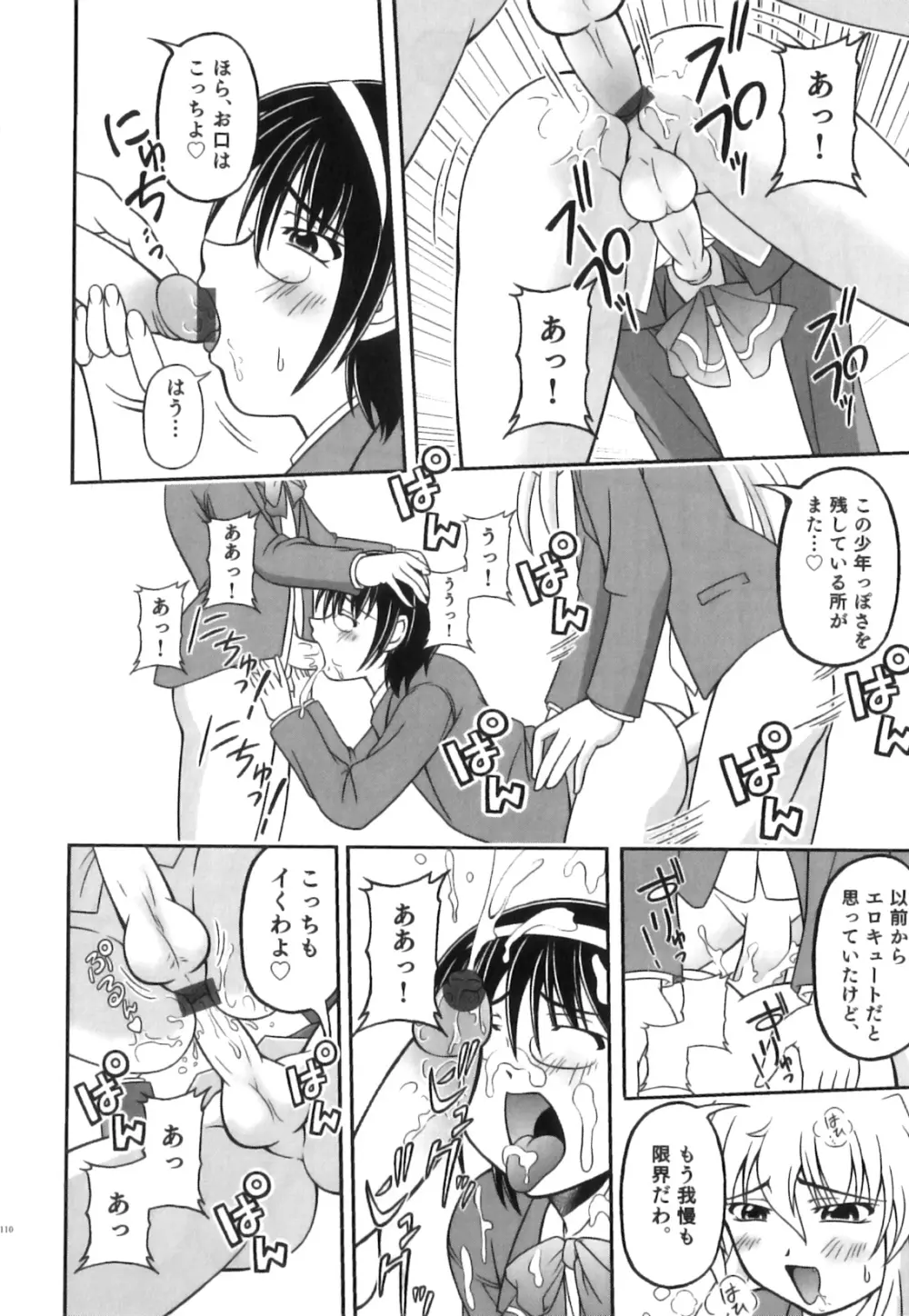 制服×征攻×男の子 えろ☆しょた・16 111ページ