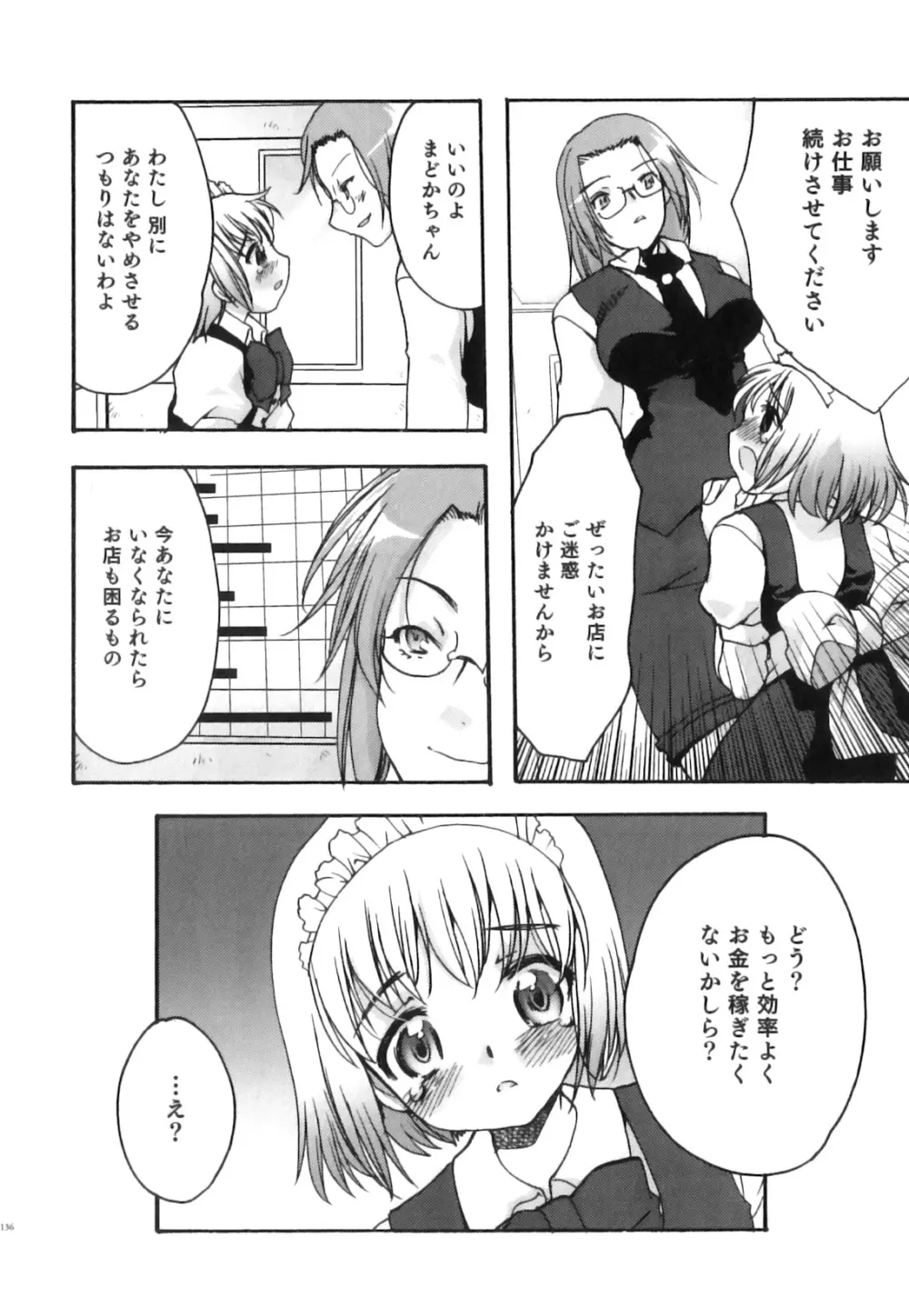 制服×征攻×男の子 えろ☆しょた・16 137ページ