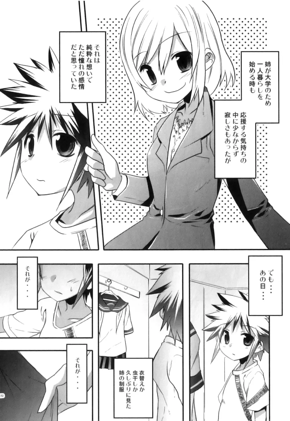 制服×征攻×男の子 えろ☆しょた・16 153ページ