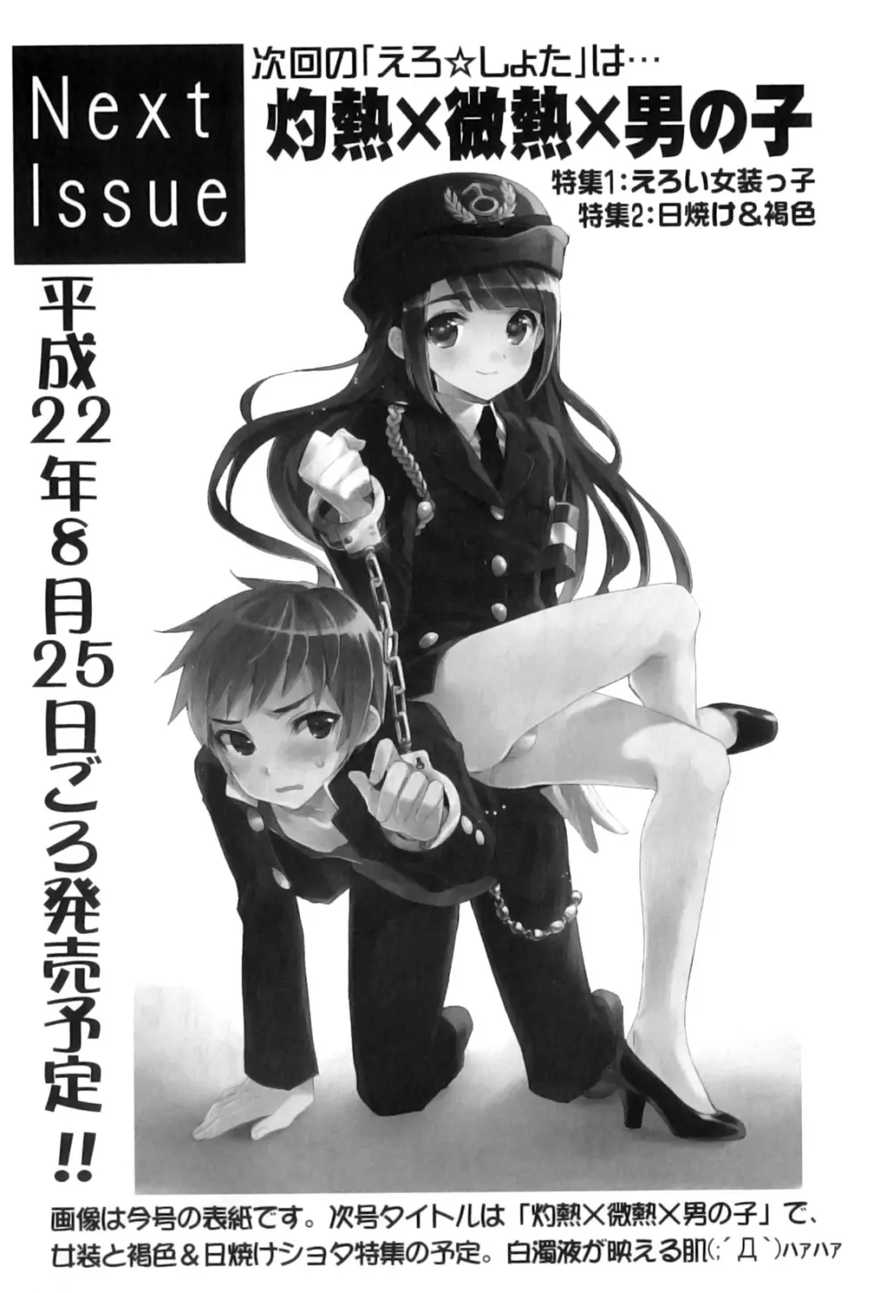 制服×征攻×男の子 えろ☆しょた・16 168ページ