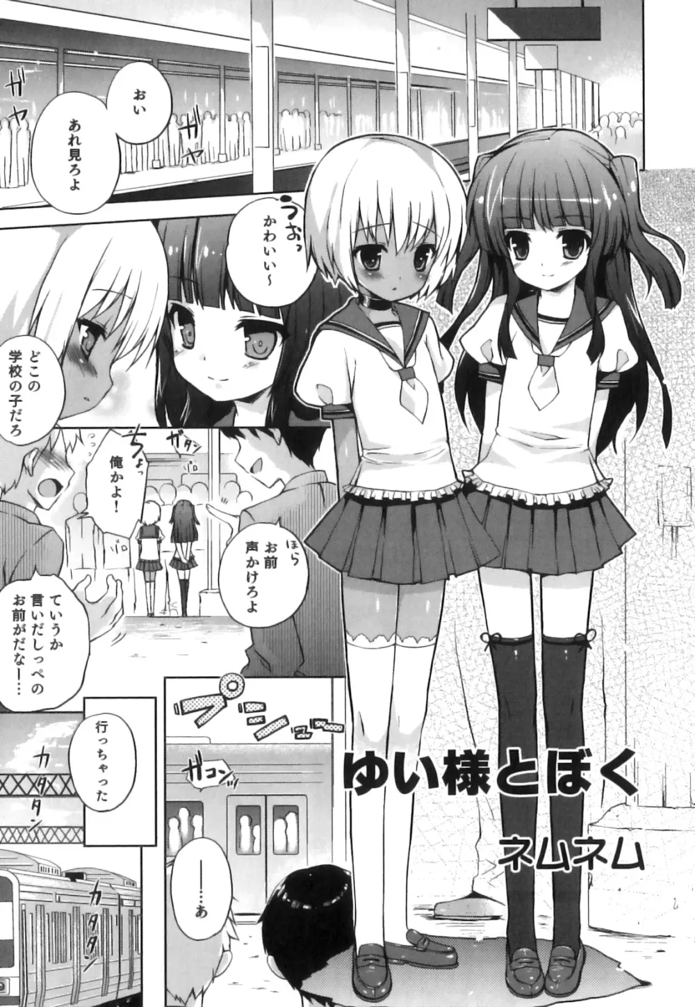 制服×征攻×男の子 えろ☆しょた・16 26ページ