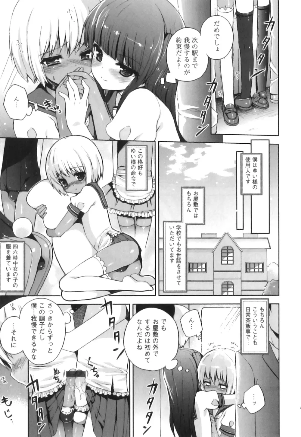 制服×征攻×男の子 えろ☆しょた・16 28ページ