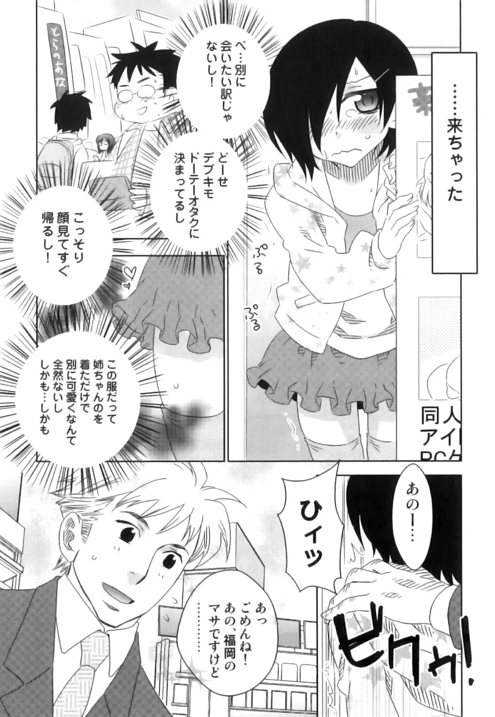 制服×征攻×男の子 えろ☆しょた・16 54ページ