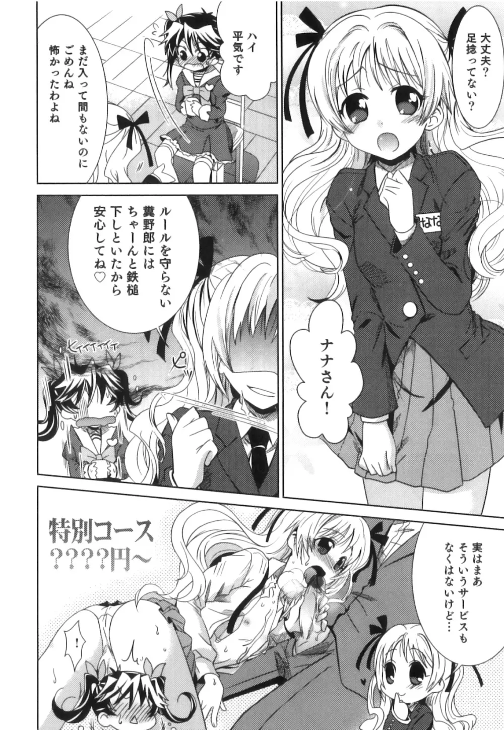 制服×征攻×男の子 えろ☆しょた・16 9ページ