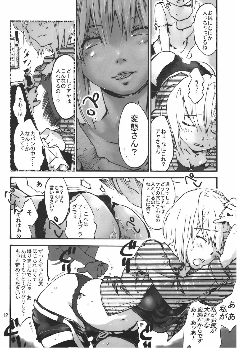 パラサイトルーム 13ページ