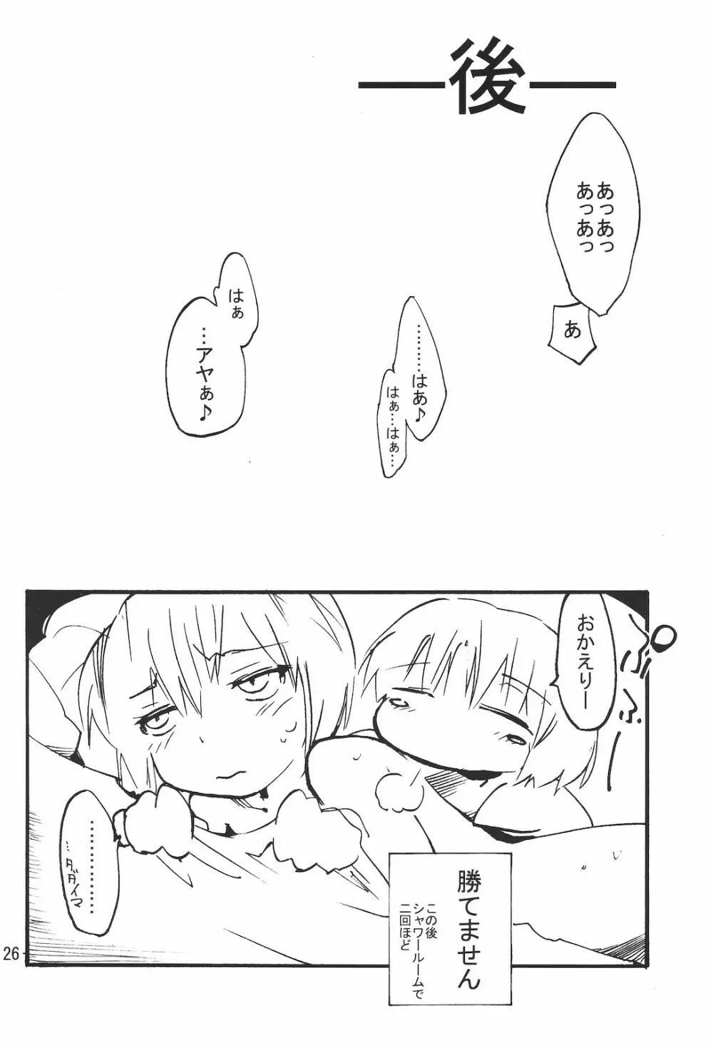 パラサイトルーム 27ページ