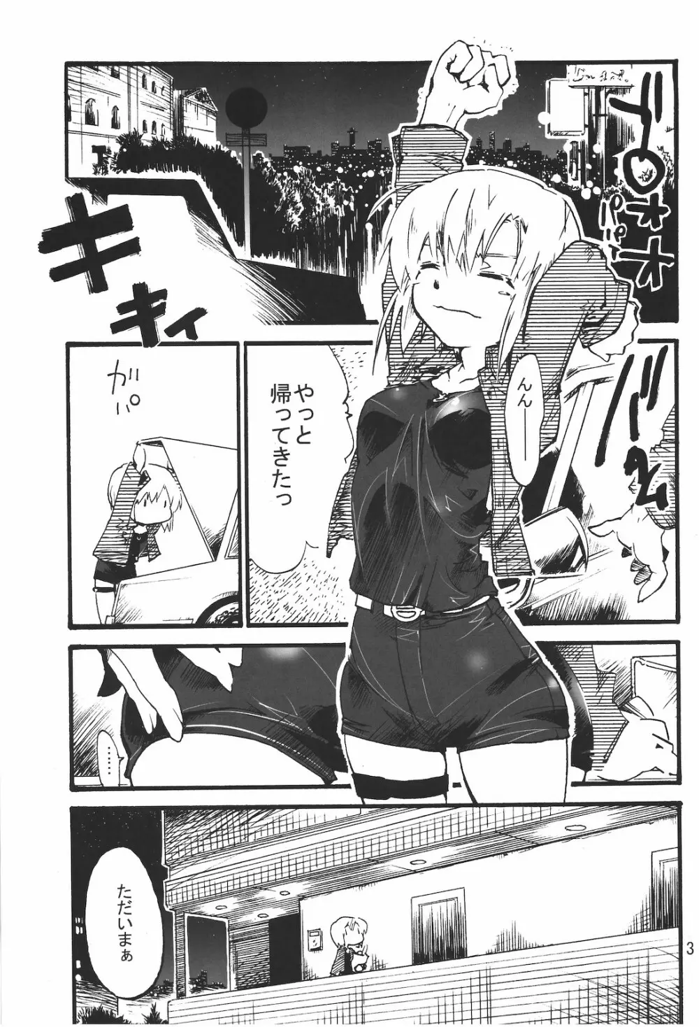 パラサイトルーム 4ページ