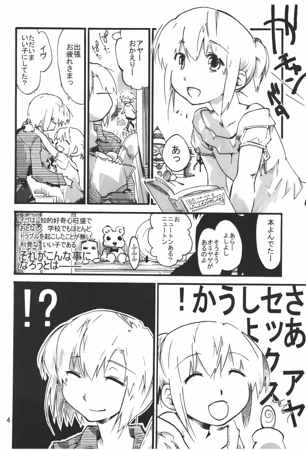 パラサイトルーム 5ページ