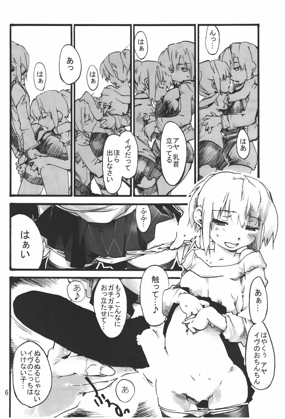 パラサイトルーム 7ページ