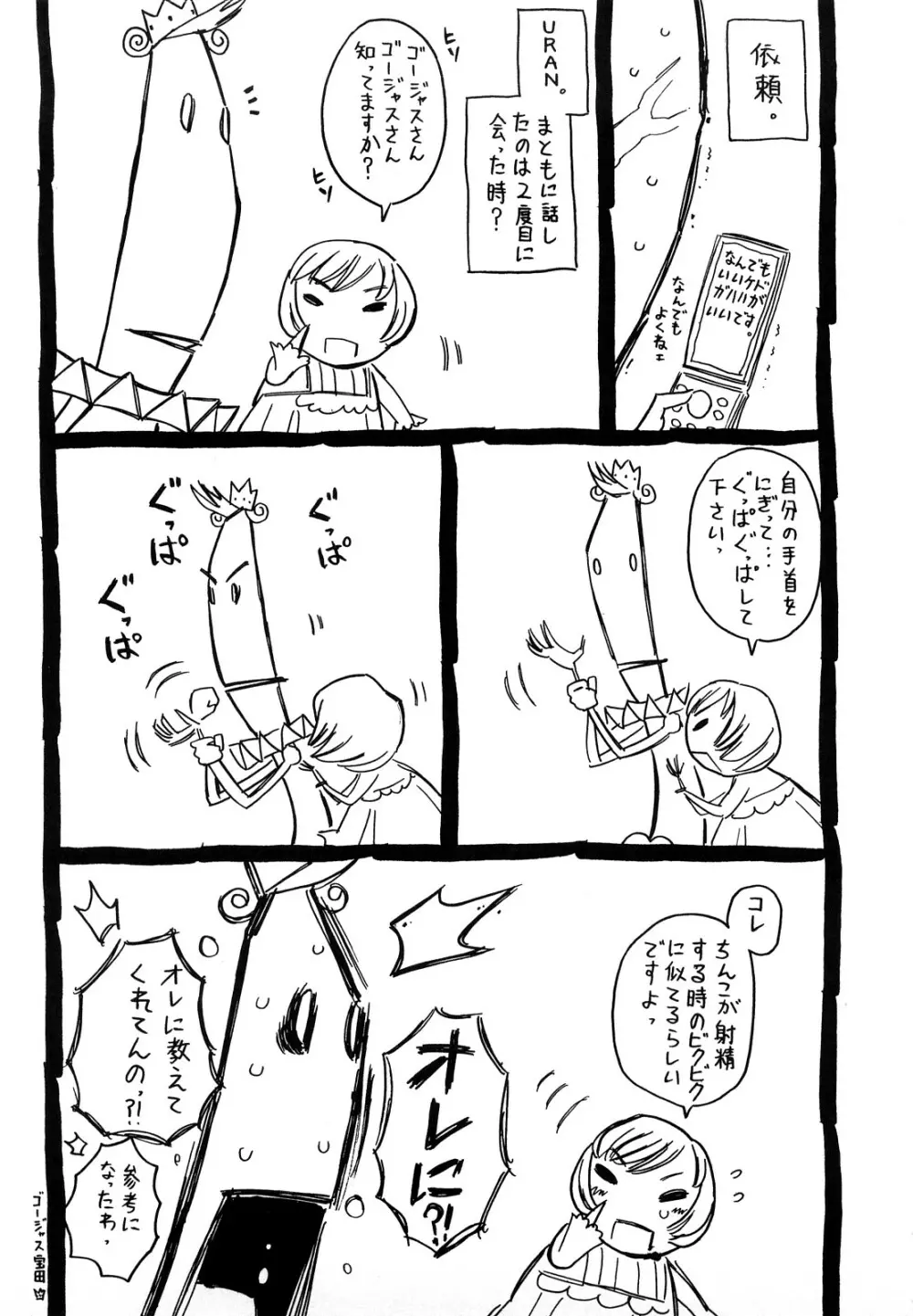 ちちぺでぃあ 198ページ