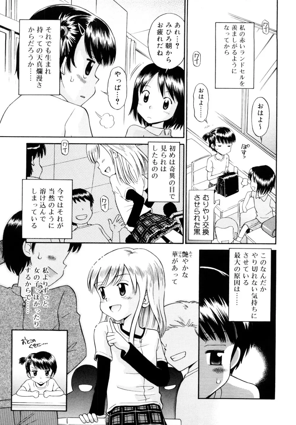 小麦色狂詩曲 118ページ