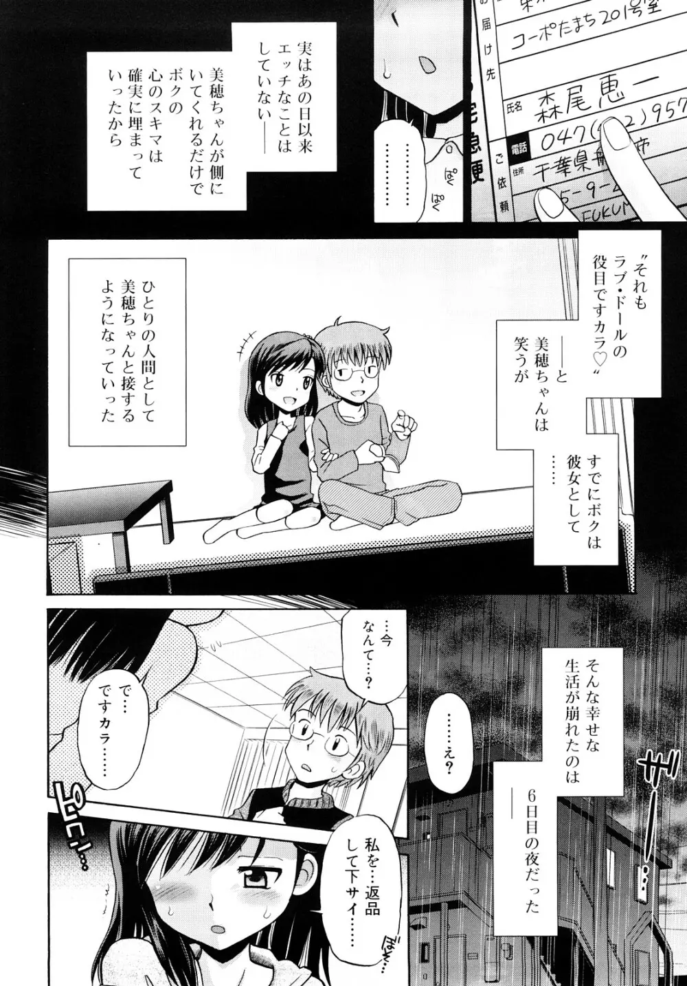 小麦色狂詩曲 183ページ