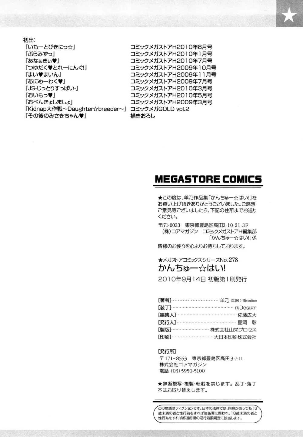 かんちゅー☆はい! 199ページ