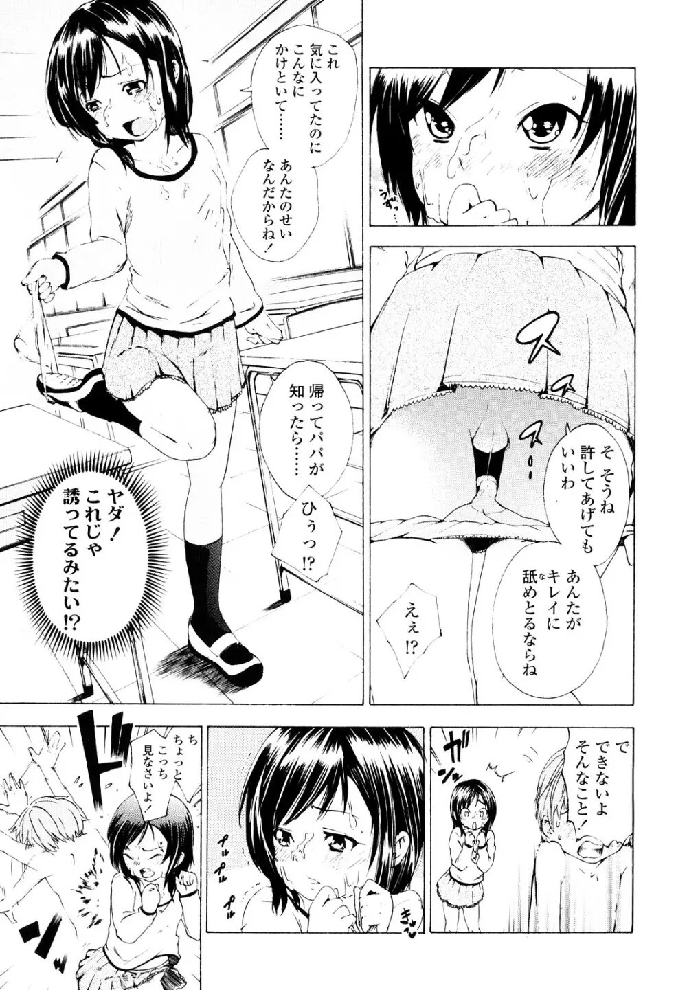 いい娘がいいの？ 102ページ