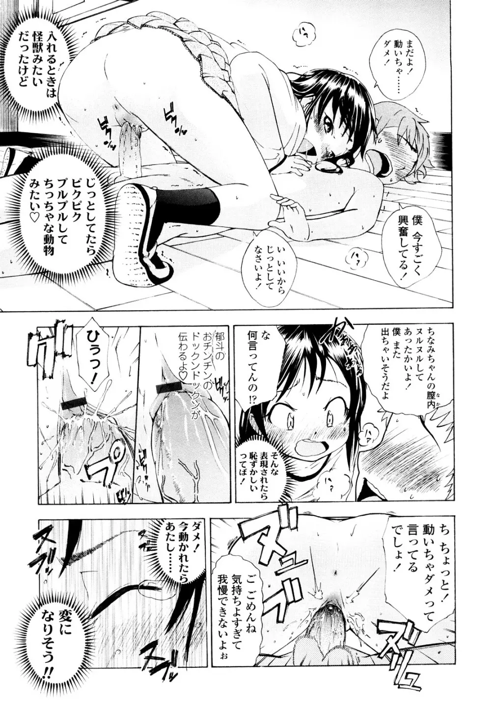 いい娘がいいの？ 110ページ