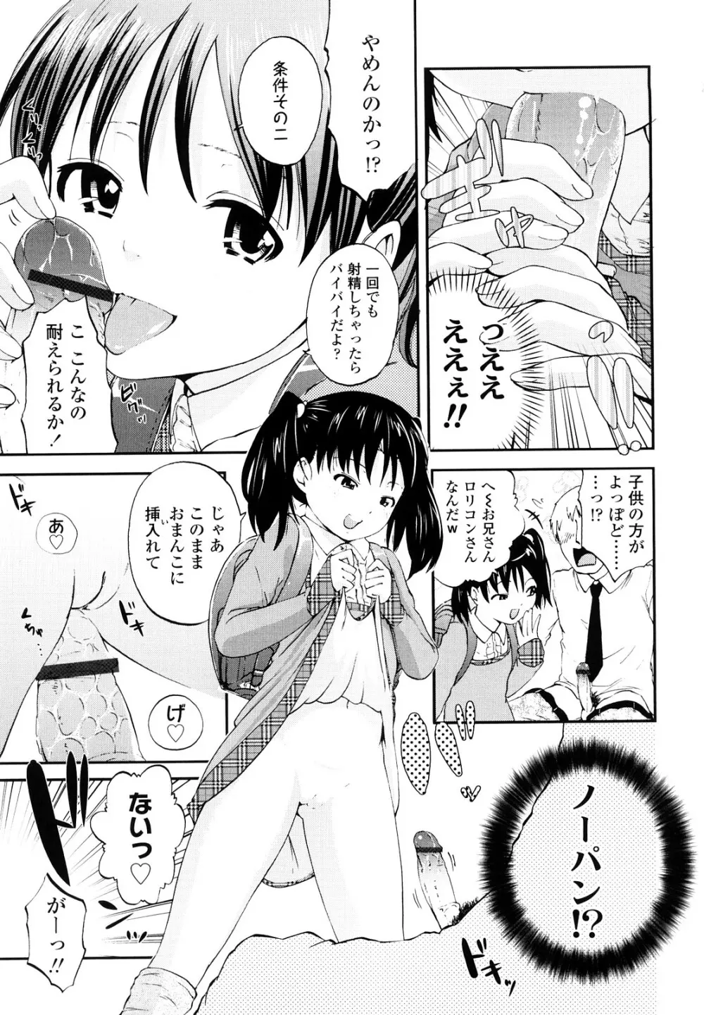 いい娘がいいの？ 12ページ