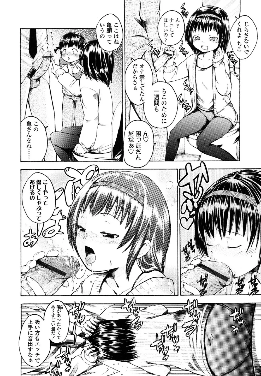 いい娘がいいの？ 121ページ