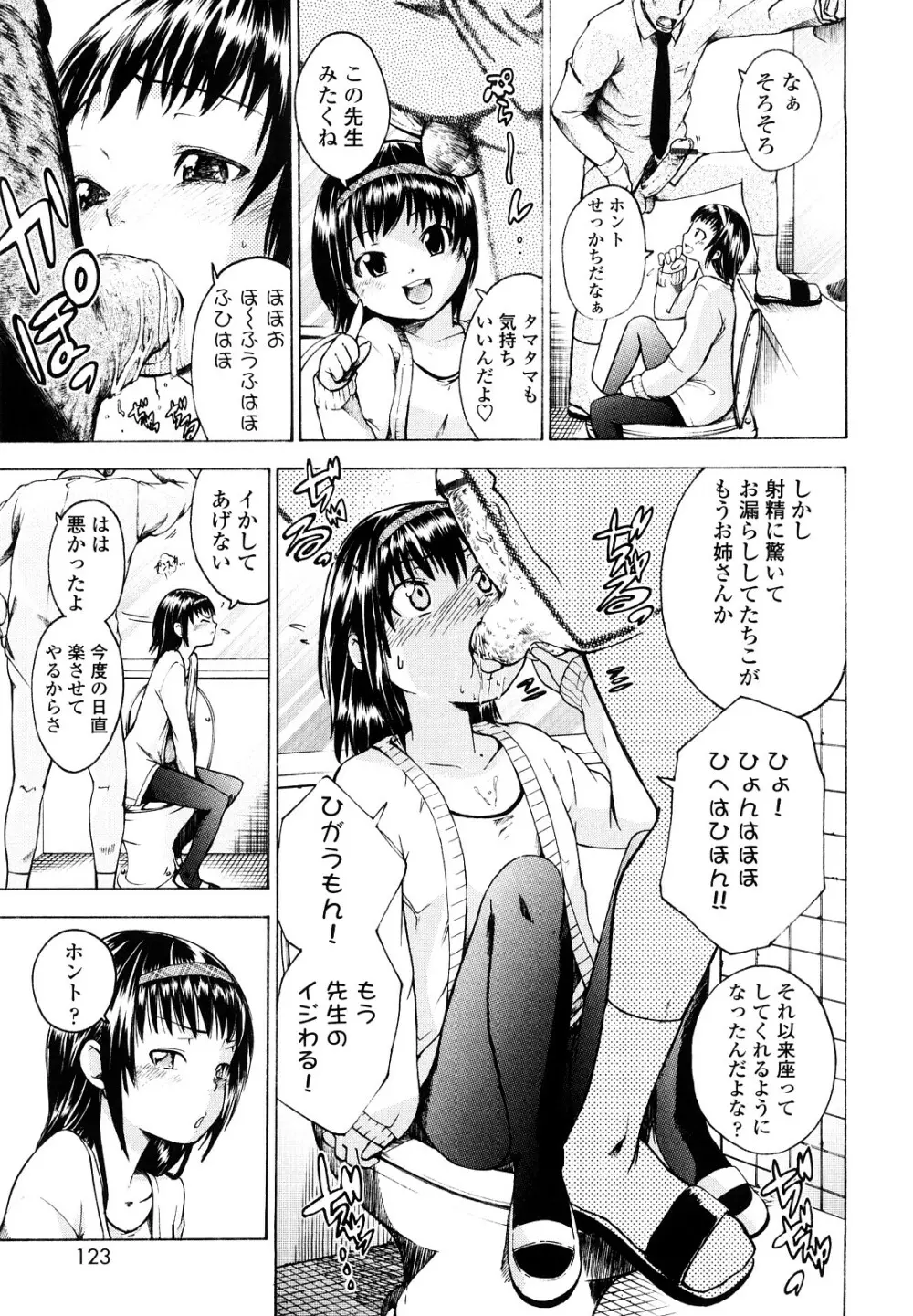 いい娘がいいの？ 122ページ