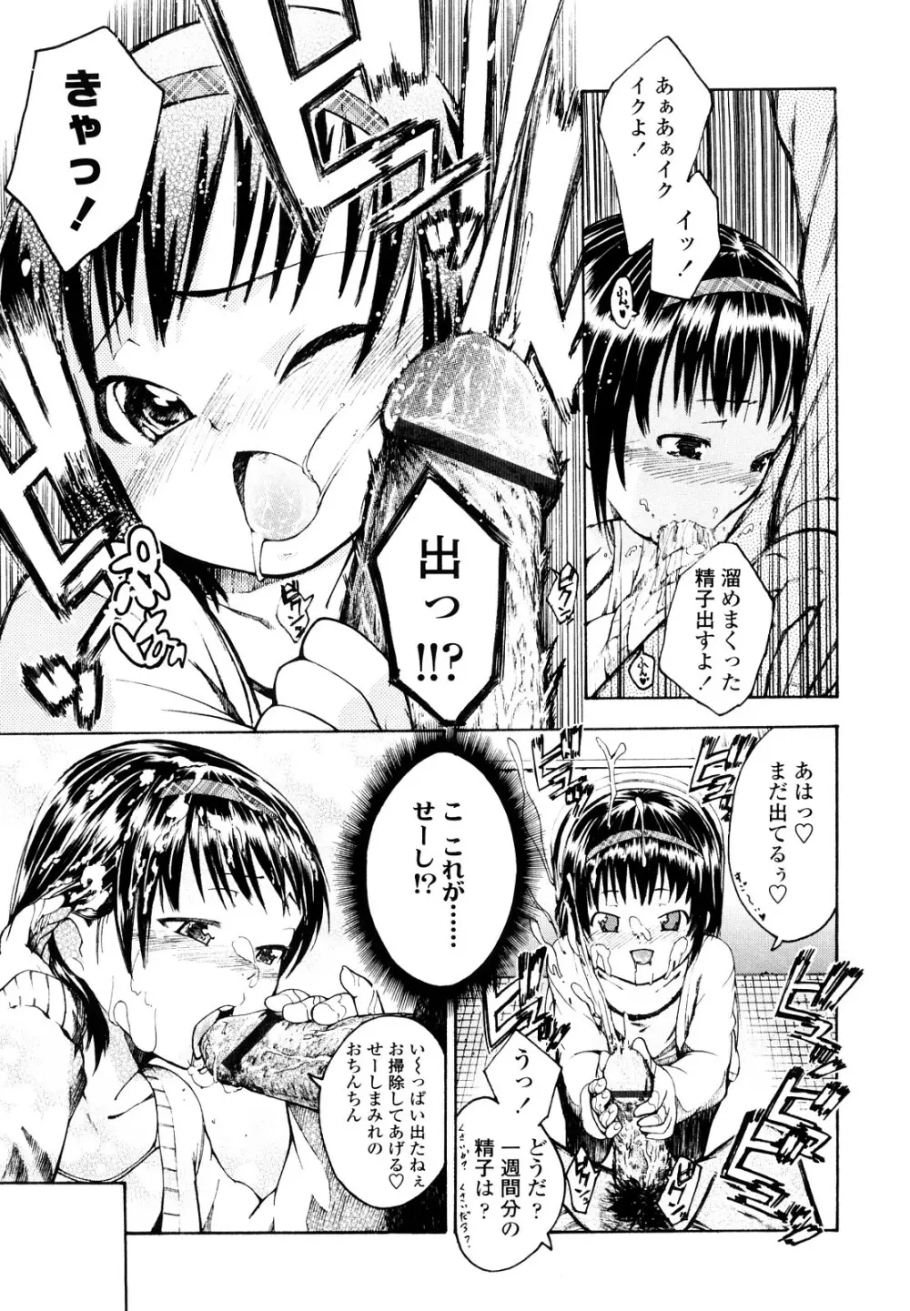 いい娘がいいの？ 124ページ