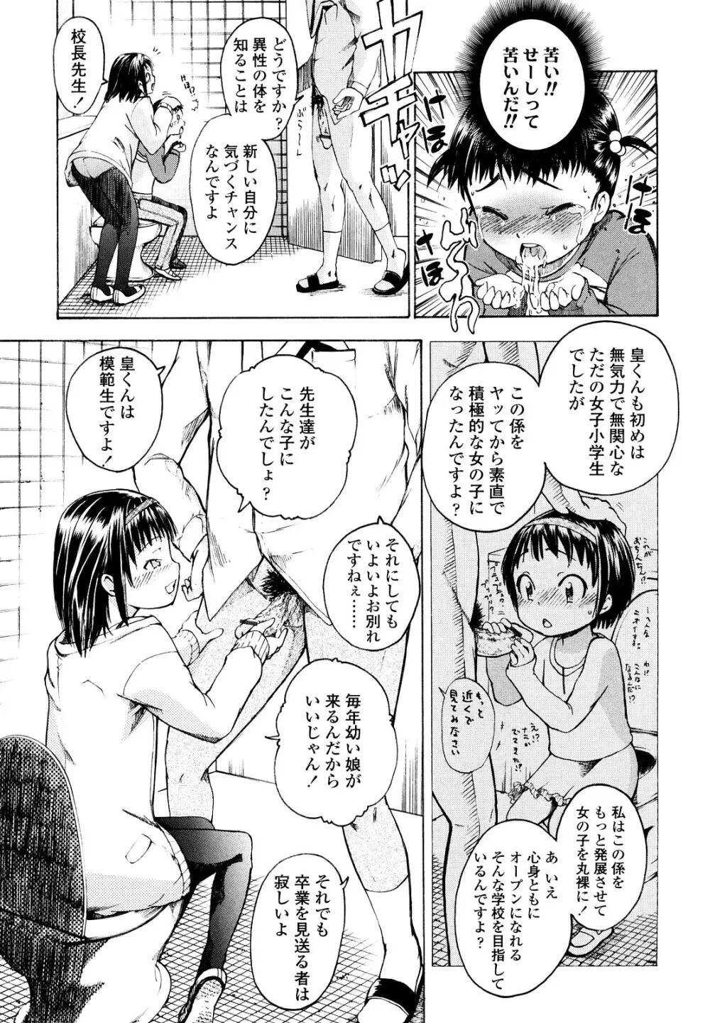 いい娘がいいの？ 130ページ