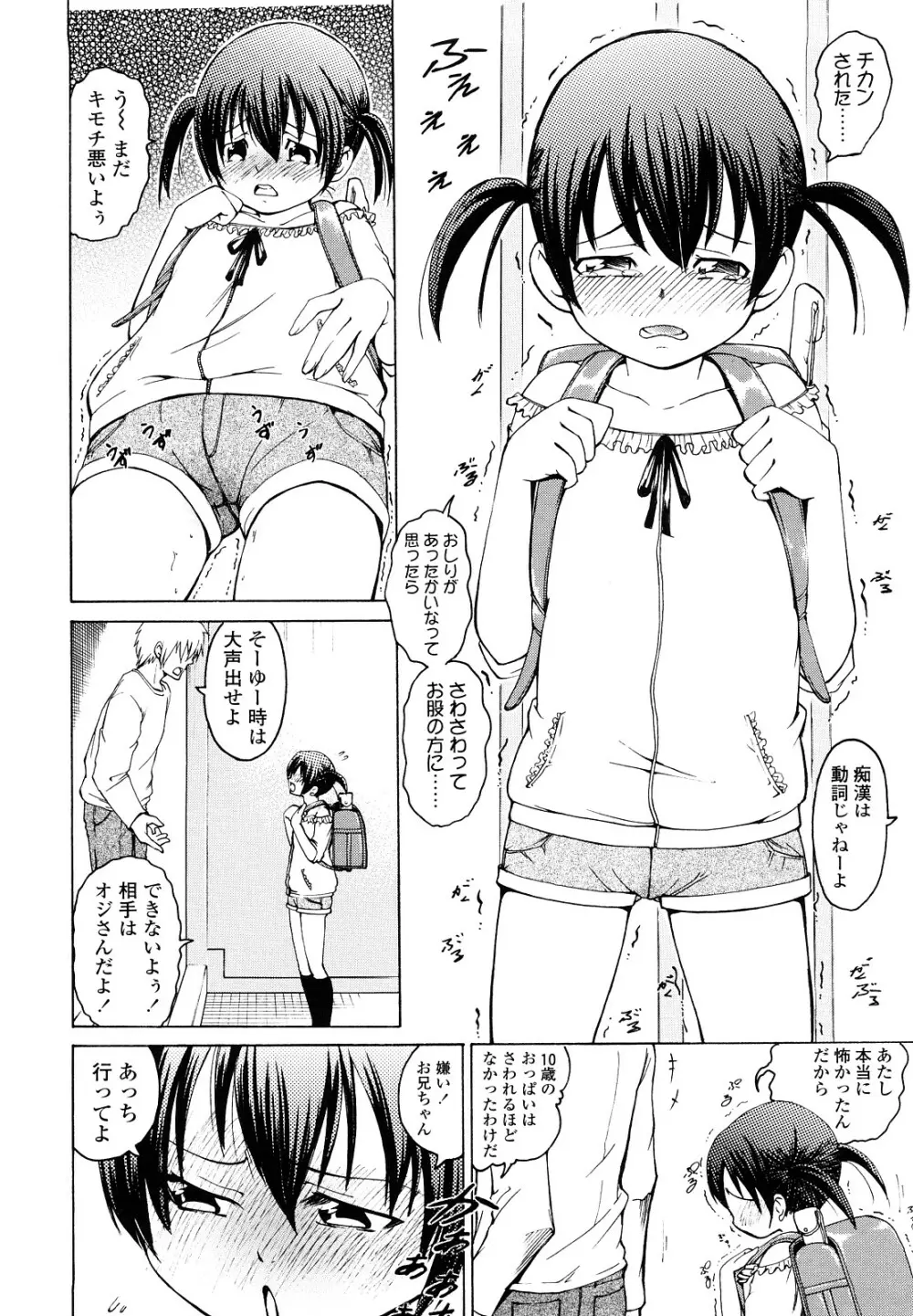 いい娘がいいの？ 139ページ