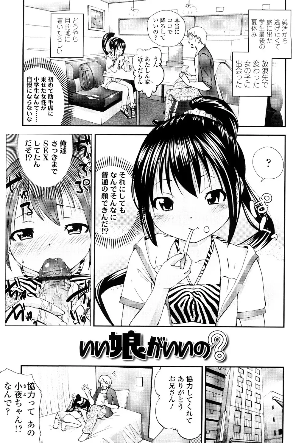 いい娘がいいの？ 168ページ