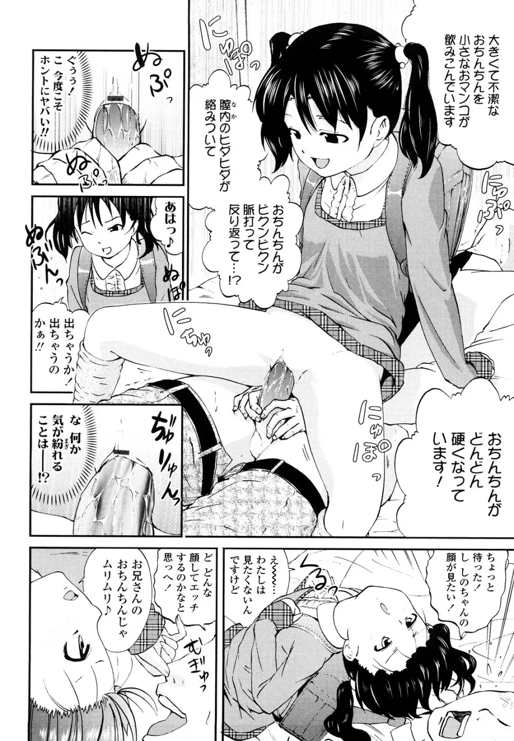 いい娘がいいの？ 17ページ