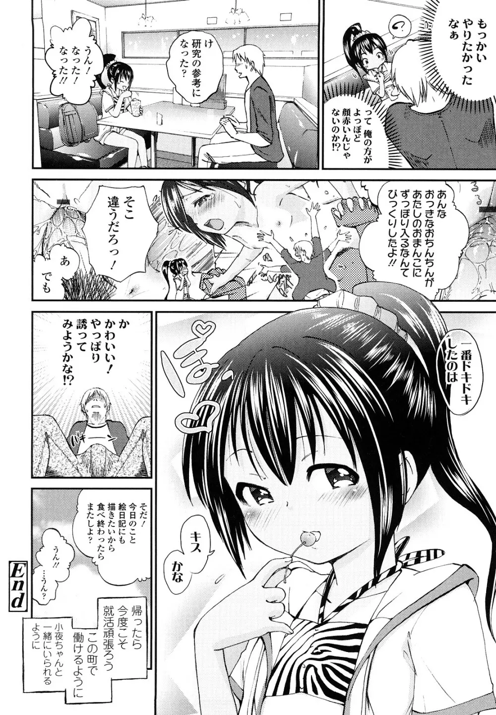 いい娘がいいの？ 177ページ