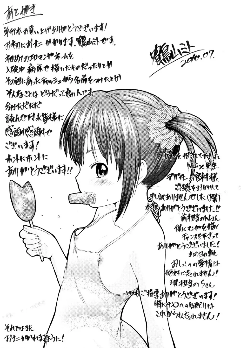 いい娘がいいの？ 178ページ