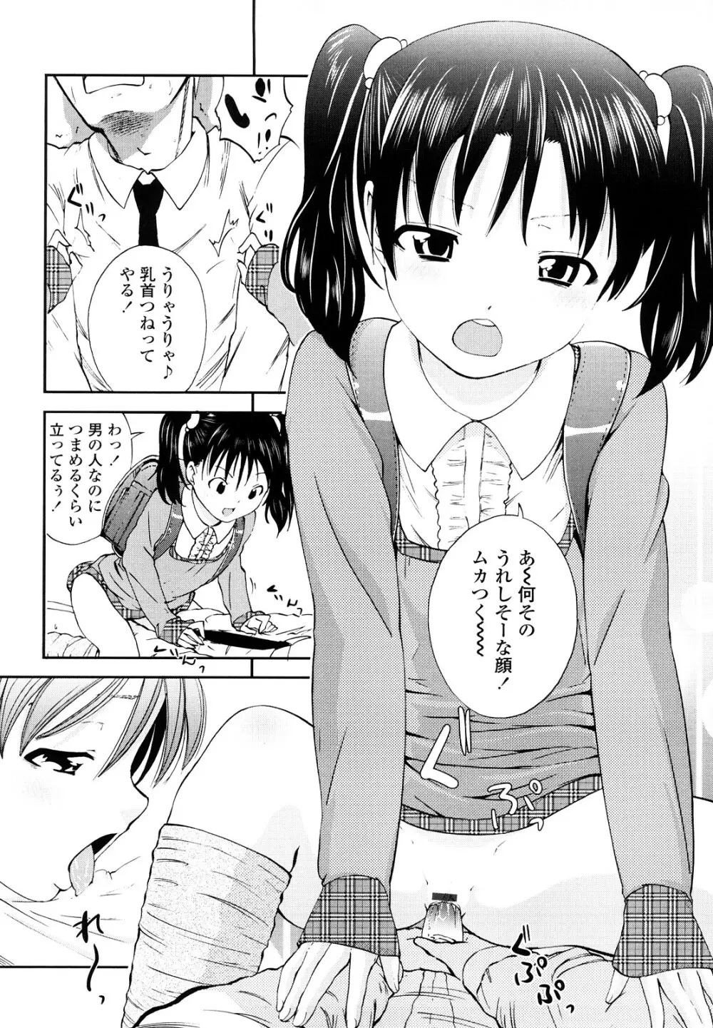 いい娘がいいの？ 19ページ