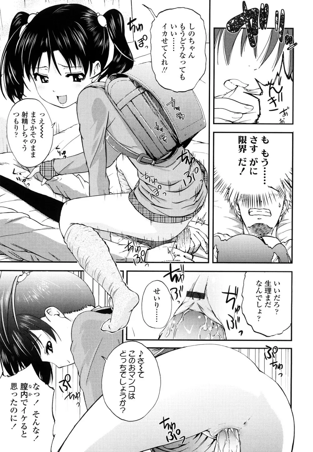 いい娘がいいの？ 20ページ