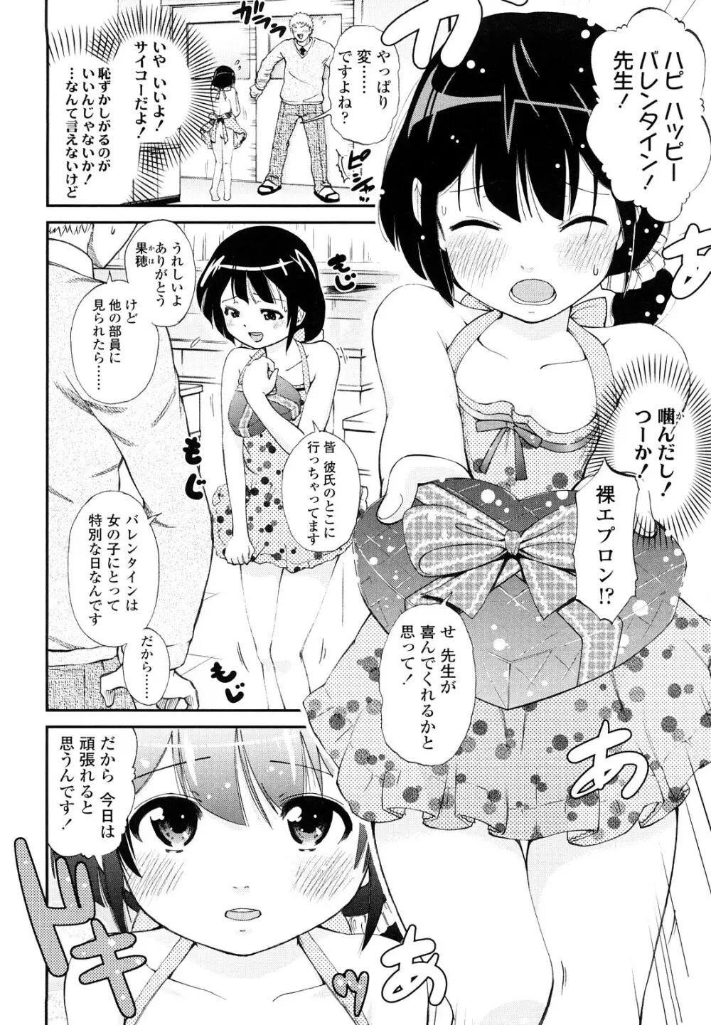 いい娘がいいの？ 25ページ